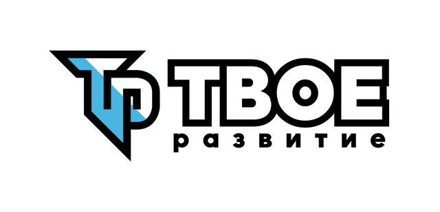Твоё развитие